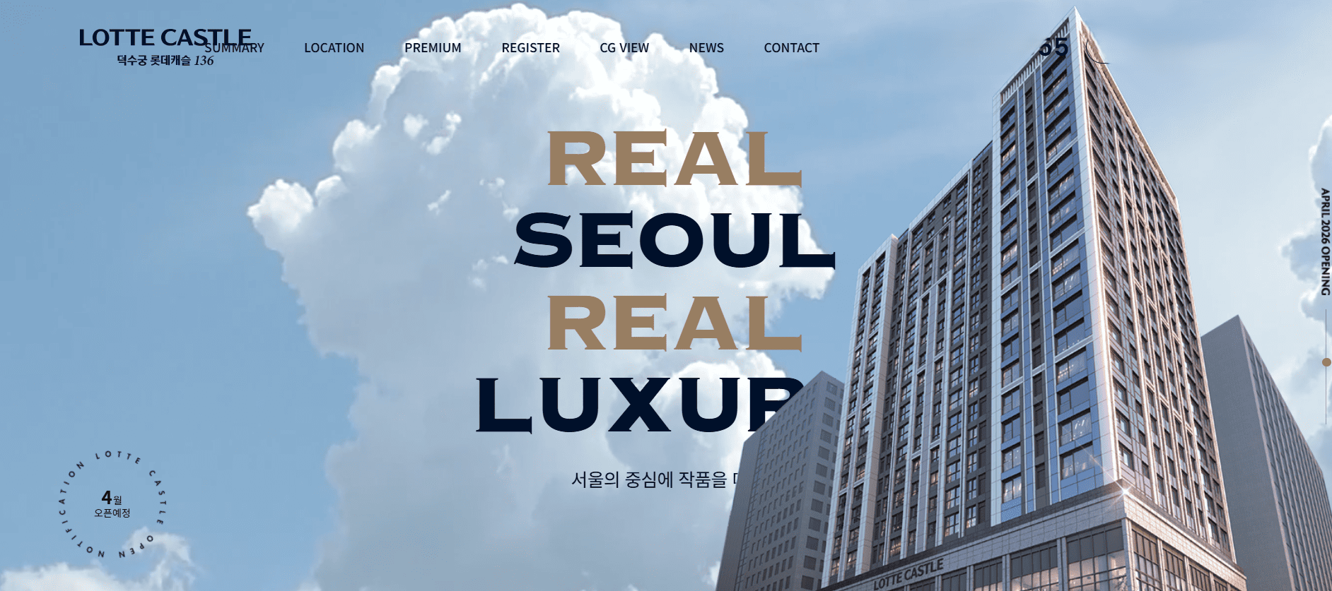 덕수궁 롯데캐슬 공식 홈페이지 분양 정보 확인 안내