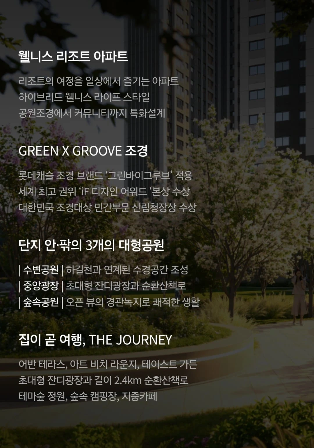 향남 주거의 패러다임을 바꿀 화성 향남 롯데캐슬 시그니처 종합 브랜드 홍보 이미지