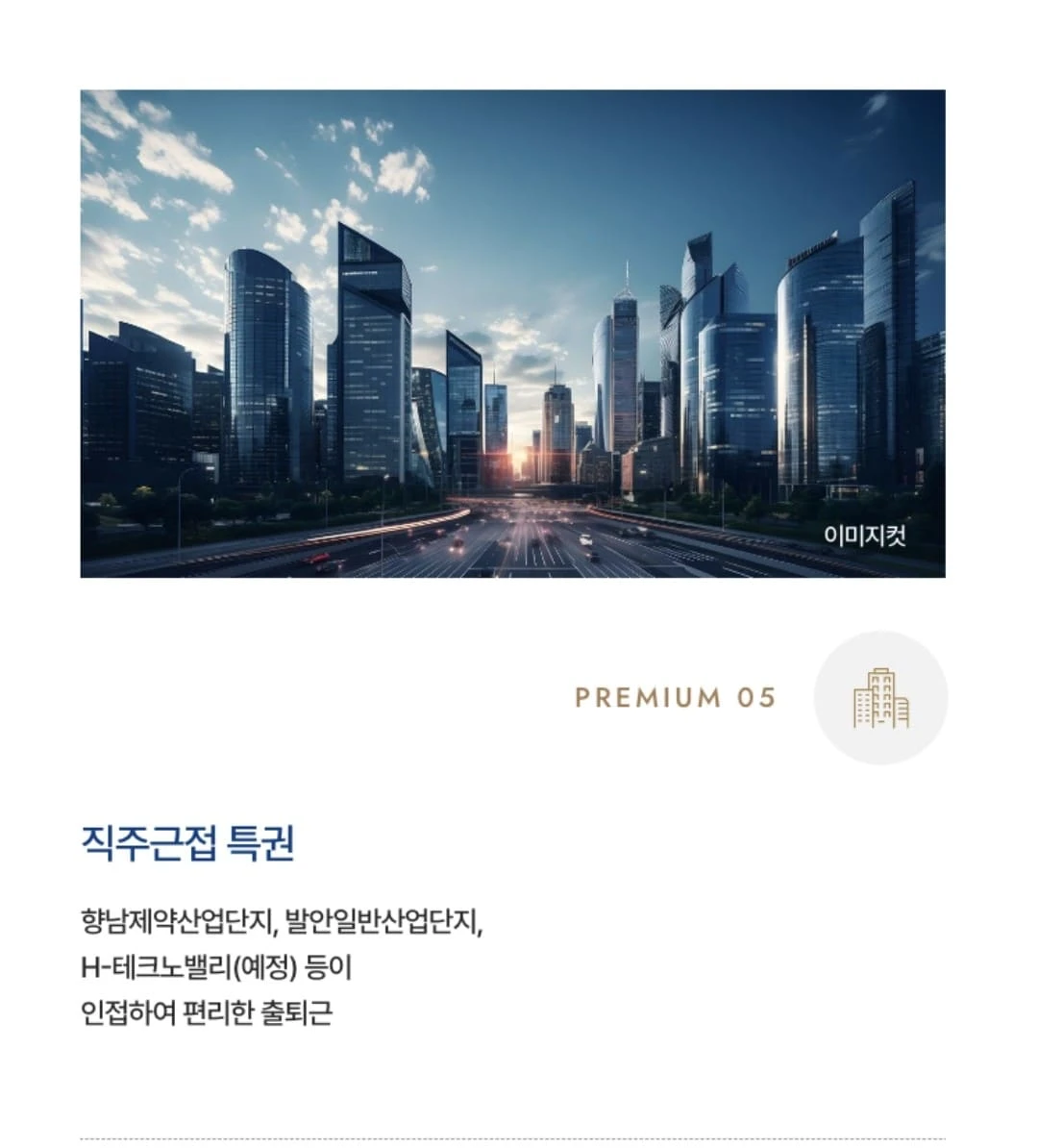 중대형 프리미엄 평형을 보여주는 화성 향남 롯데캐슬 시그니처 전용 102㎡ 유니트