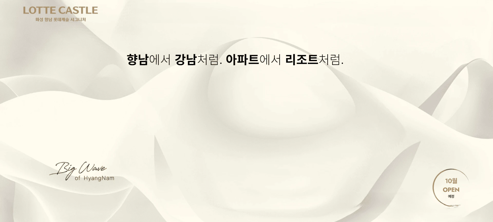경기도 화성시 신규 대단지, 화성 향남 롯데캐슬 시그니처 견본주택 위치 안내